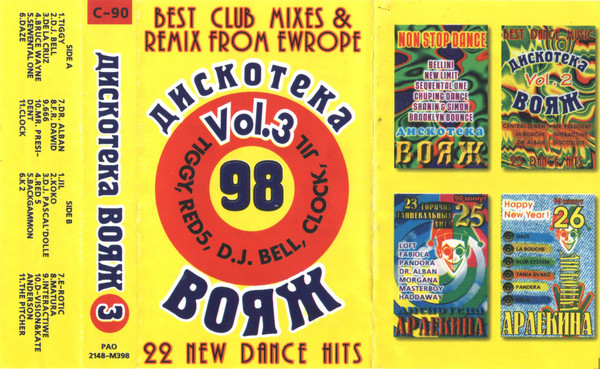 Дискотека Вояж 3