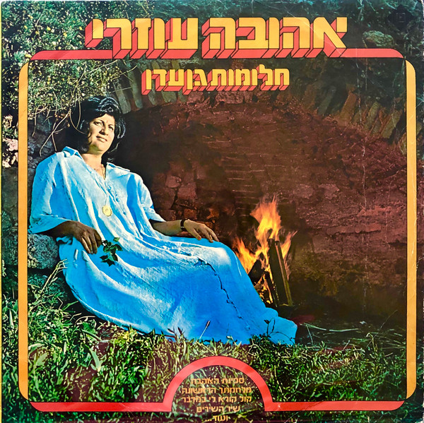 Paradise Dreams = חלומות גן עדן 