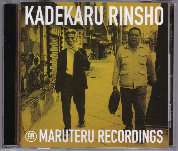 Maruteru Recordings = 島唄黄金時代の嘉手苅林昌