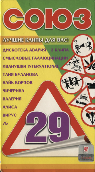 Союз 29