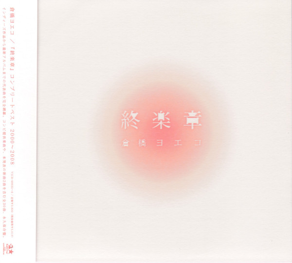 終楽章