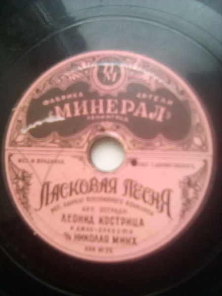 Ласковая Песня / У Реки