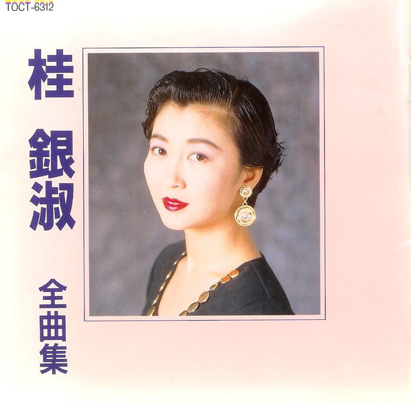 全曲集