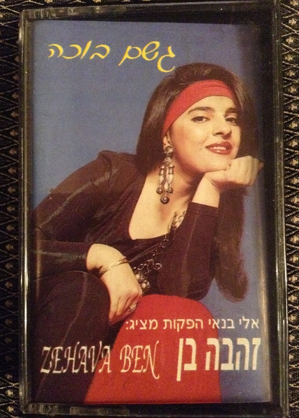 גשם בוכה