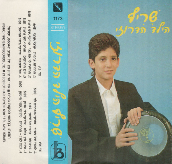 הילד הדרוזי