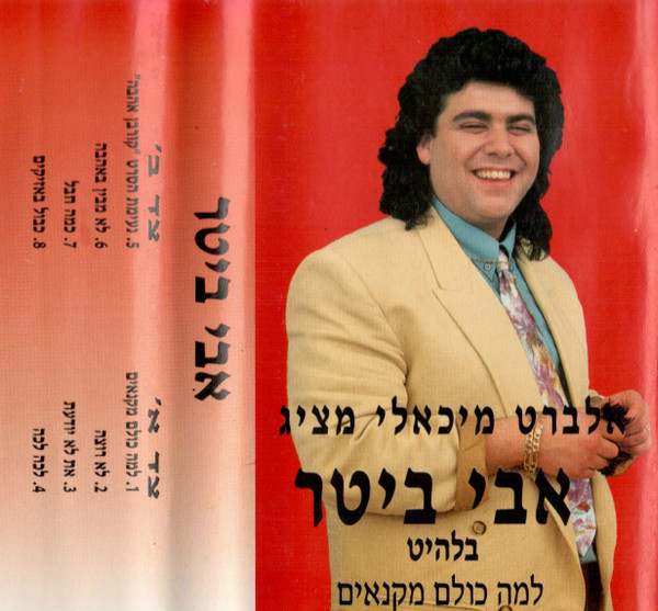 למה כולם מקנאים