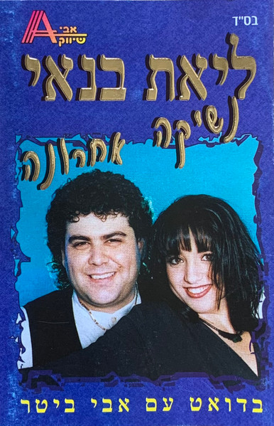 נשיקה אחרונה