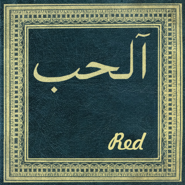Al-Hub