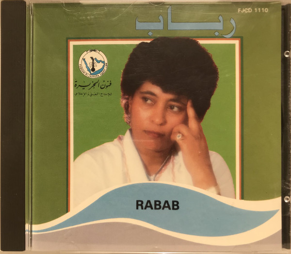 رباب = Rabab