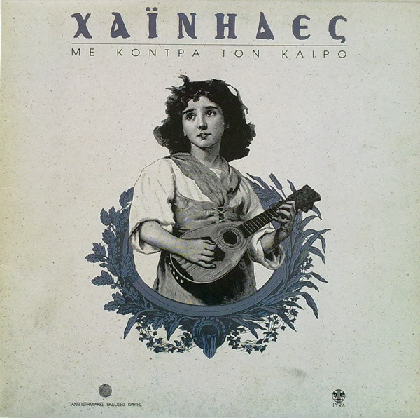 Με Κόντρα Τον Καιρό