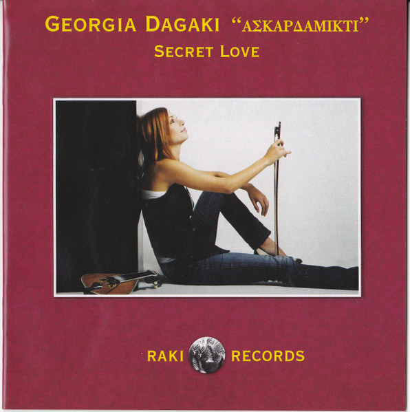 "Ασκαρδαμυκτί" Secret Love 