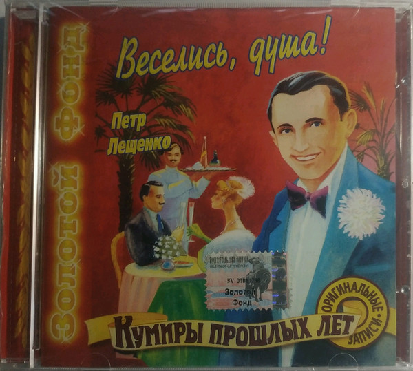 Веселись, Душа!