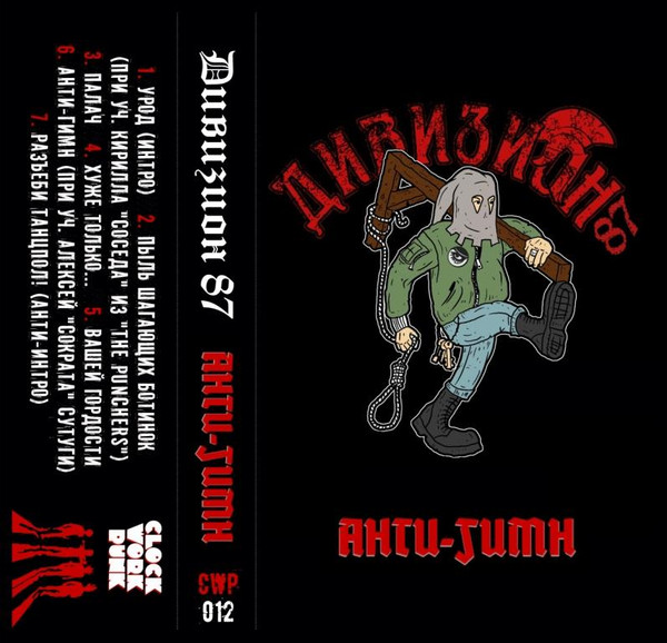 Анти-Гимн