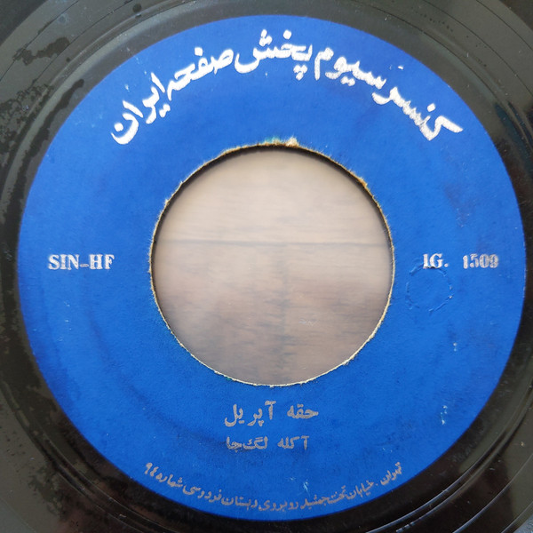 حقه آپریل
