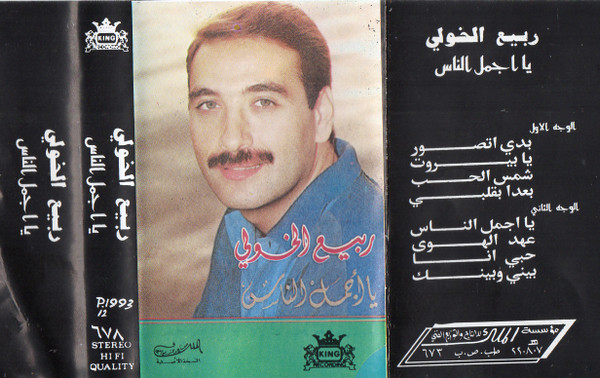 يا اجمل الناس