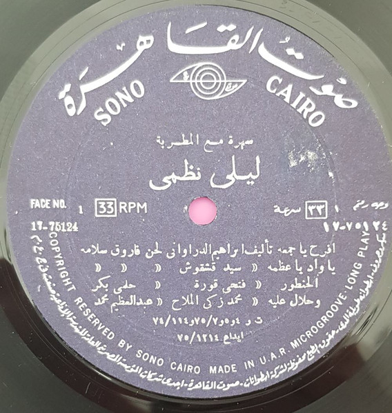 سهرة مع للمطربة ليلى نظمى
