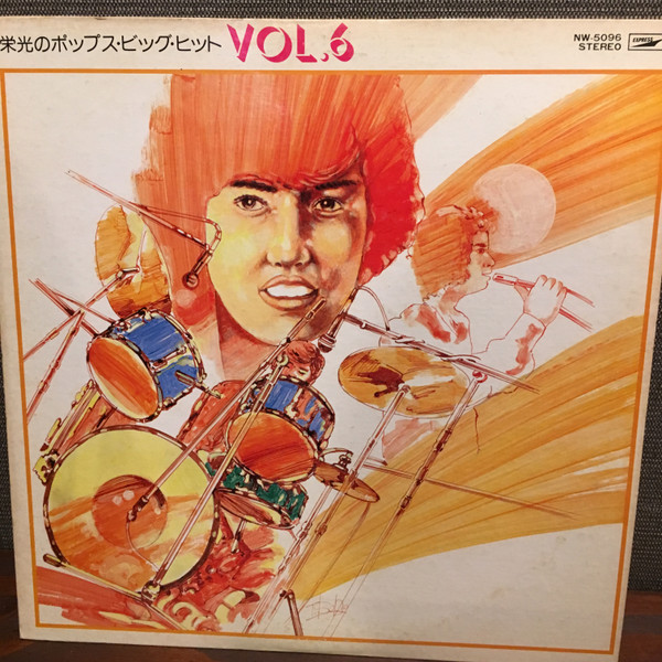 栄光のポップス・ビッグ・ヒット Vol. 6