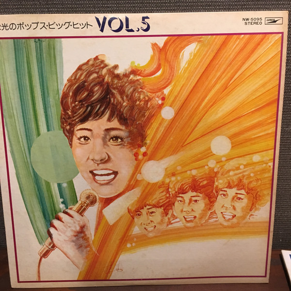 栄光のポップス・ビッグ・ヒット Vol. 5