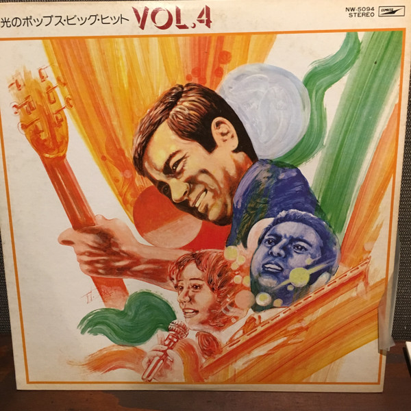 栄光のポップス・ビッグ・ヒット Vol. 4