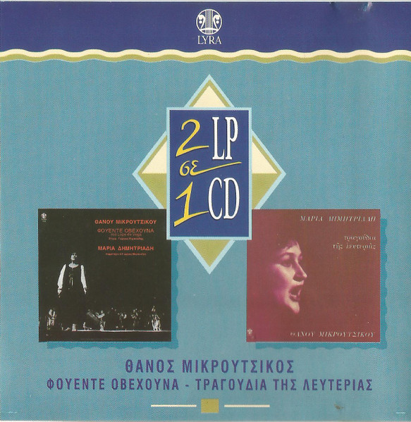 Φουέντε Οβεχούνα - Τραγούδια Της Λευτεριάς