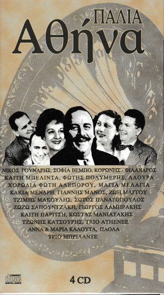 Παλιά Αθήνα