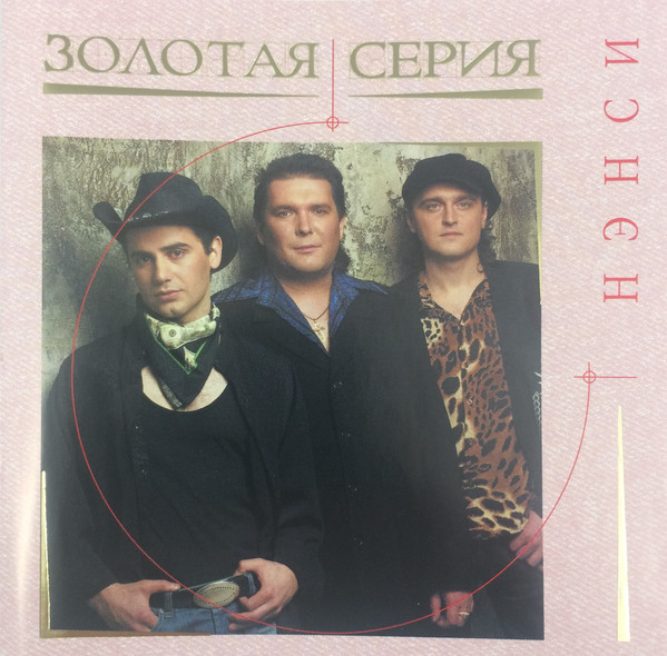 Золотая Серия