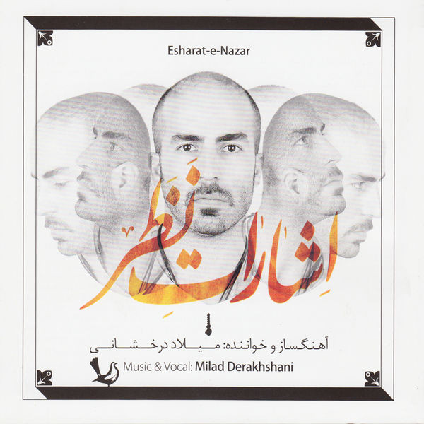 اشارات نظر = Esharat-E-Nazar