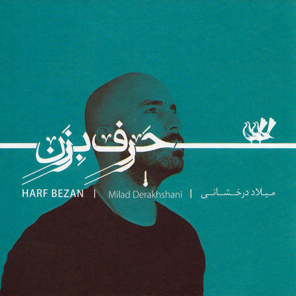 ﺣﺮﻑ ﺑﺰﻥ = Harf Bezan