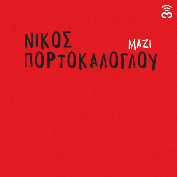 Μαζί