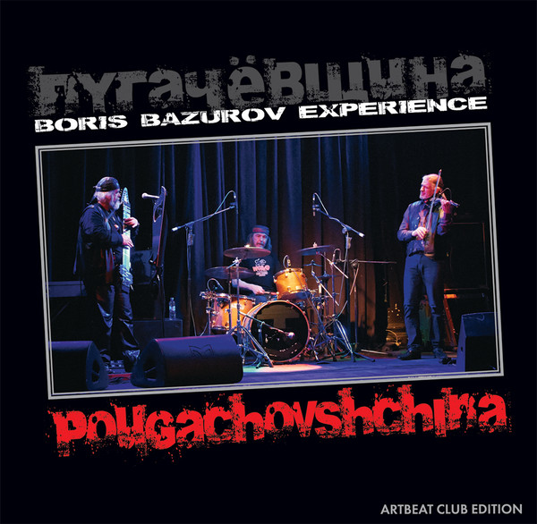Пугачёвщина