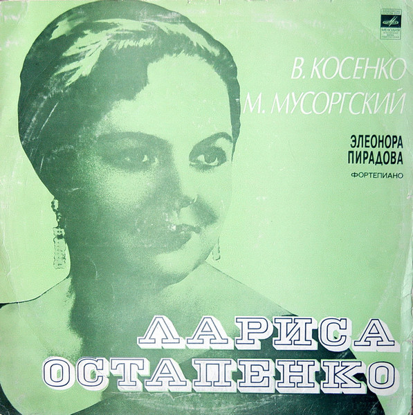 Лариса Остапенко (Меццо-Сопрано)