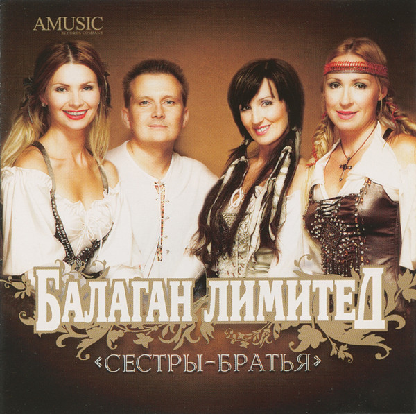 Сестры-братья