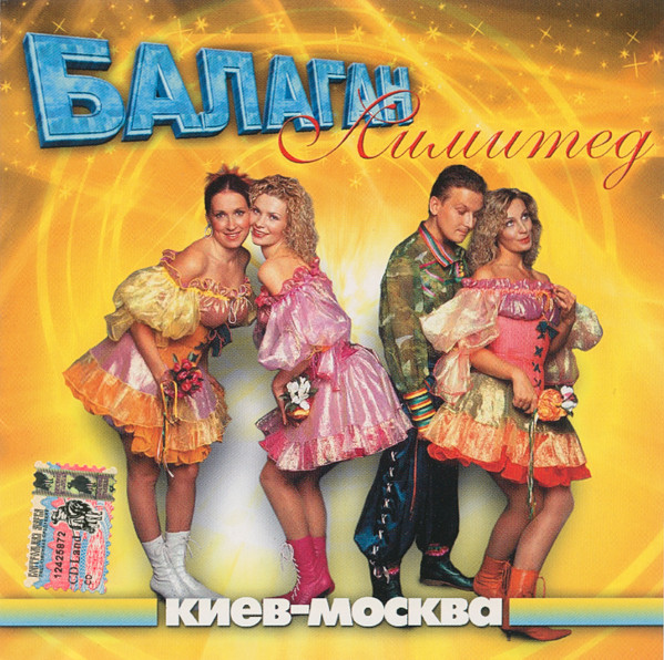 Киев-Москва