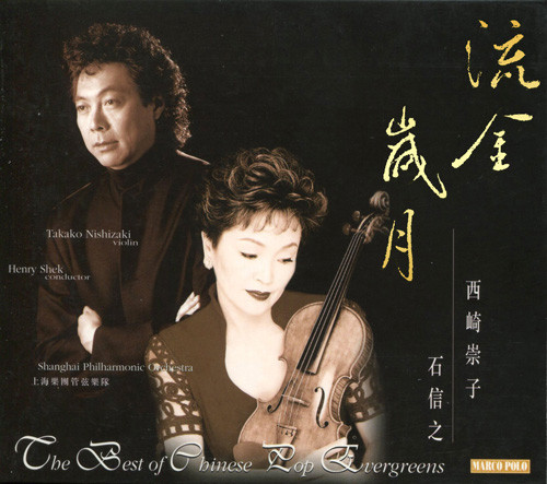 流金歲月 The Best Of Chinese Pop Evergreens