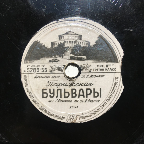 Парижские Бульвары / Вишневый Сад