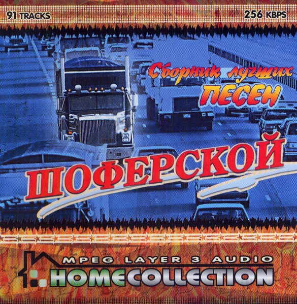 Шоферской