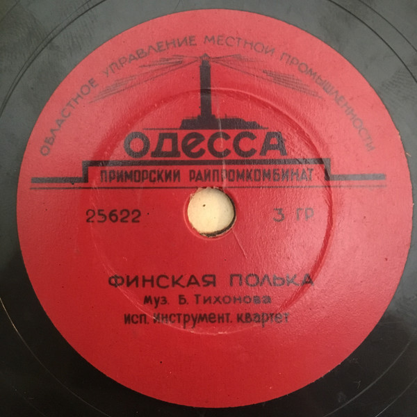 Финская Полька / Девушка Мари