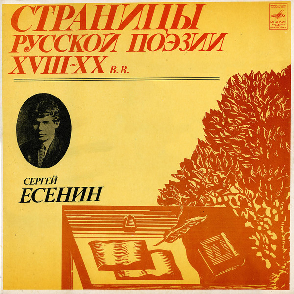 Страницы Русской Поэзии XVIII-XX вв.