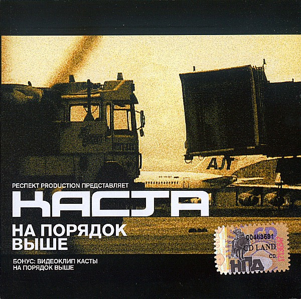 На Порядок Выше