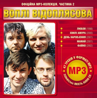 Офіційна MP3-Колекція. Частина 2