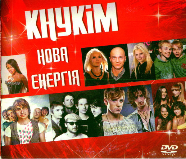 КНУКіМ – Нова Енергія