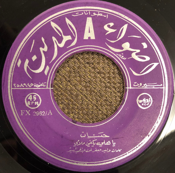 يا هلي يكفي ملامي