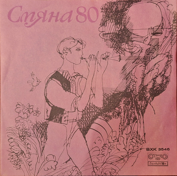 Списание "Смяна '80" Бр. 10