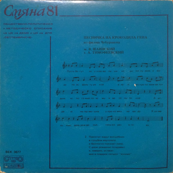 Смяна '81 Бр. 8