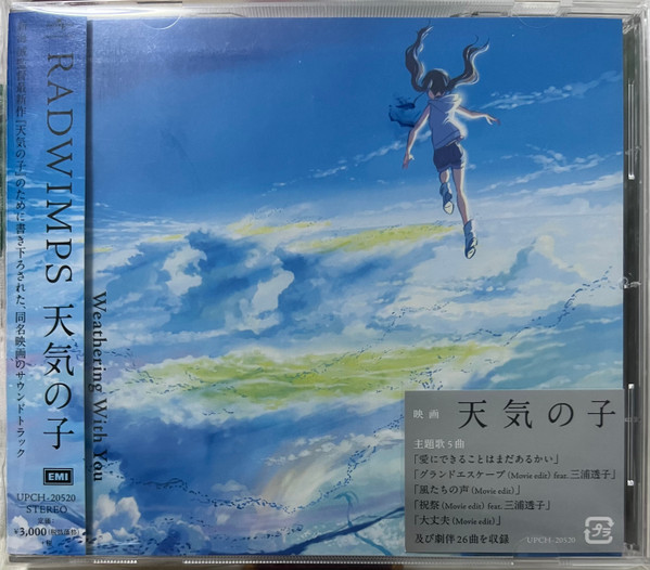 天気の子