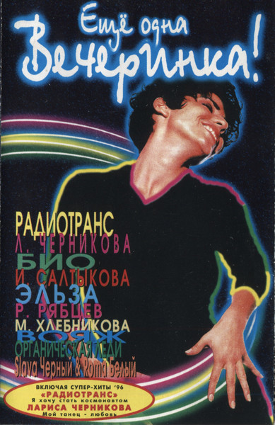 Ещё Одна Вечеринка!