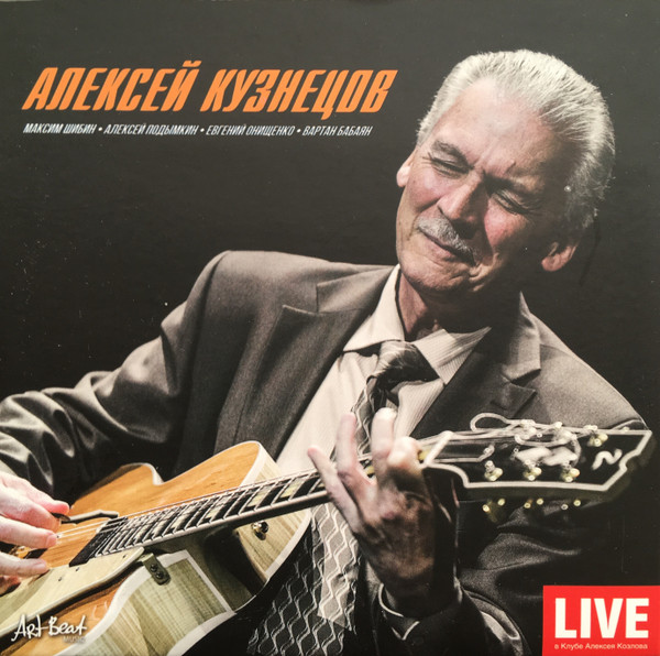 Live В Клубе Алексея Козлова 
