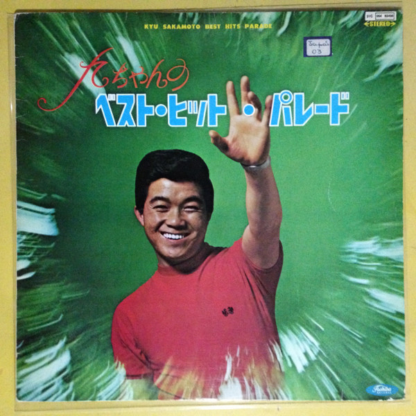  ベスト・ヒット・パレード = Best Hits Parade