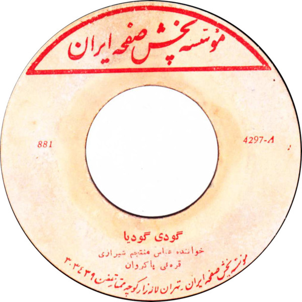گودی گودیا / ضر بی راننده عاشق