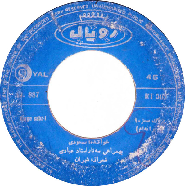 رنگ سبز = Range Sabz